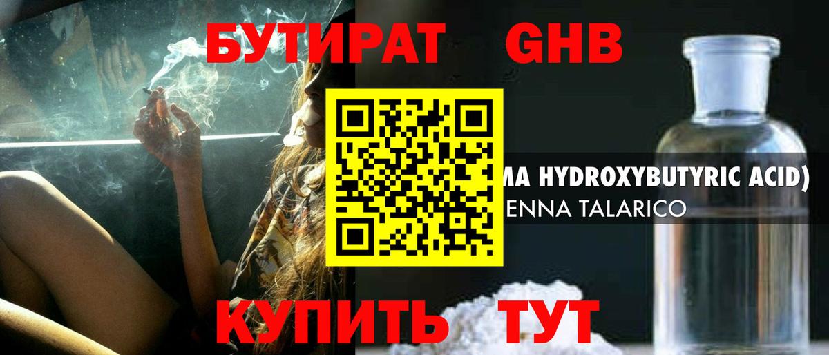 Сыктывкар  Бутират 1.4BDO  Бутират  Вход с VPN 