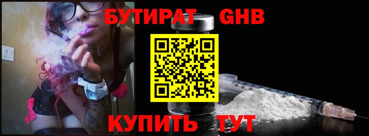 БУТИРАТ GHB Сыктывкар