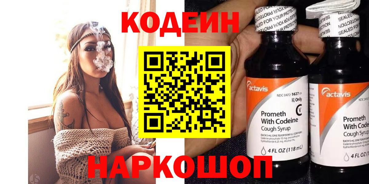 Codein напиток Lean (лин) Сыктывкар