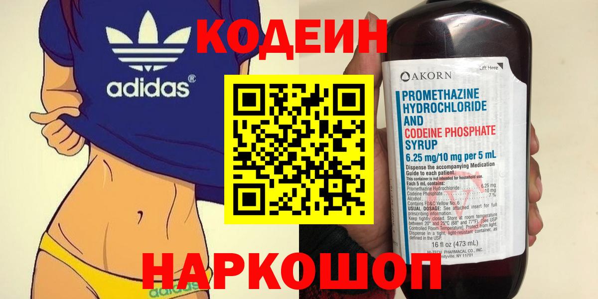 Codein напиток Lean (лин)  Codein напиток Lean (лин)  Сыктывкар  Вход с VPN 