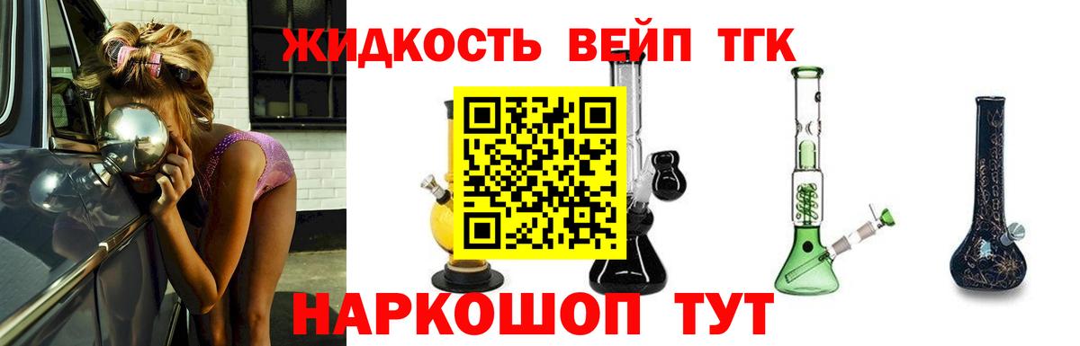 Сыктывкар  ТГК вейп с тгк  ТГК вейп  Вход с VPN 